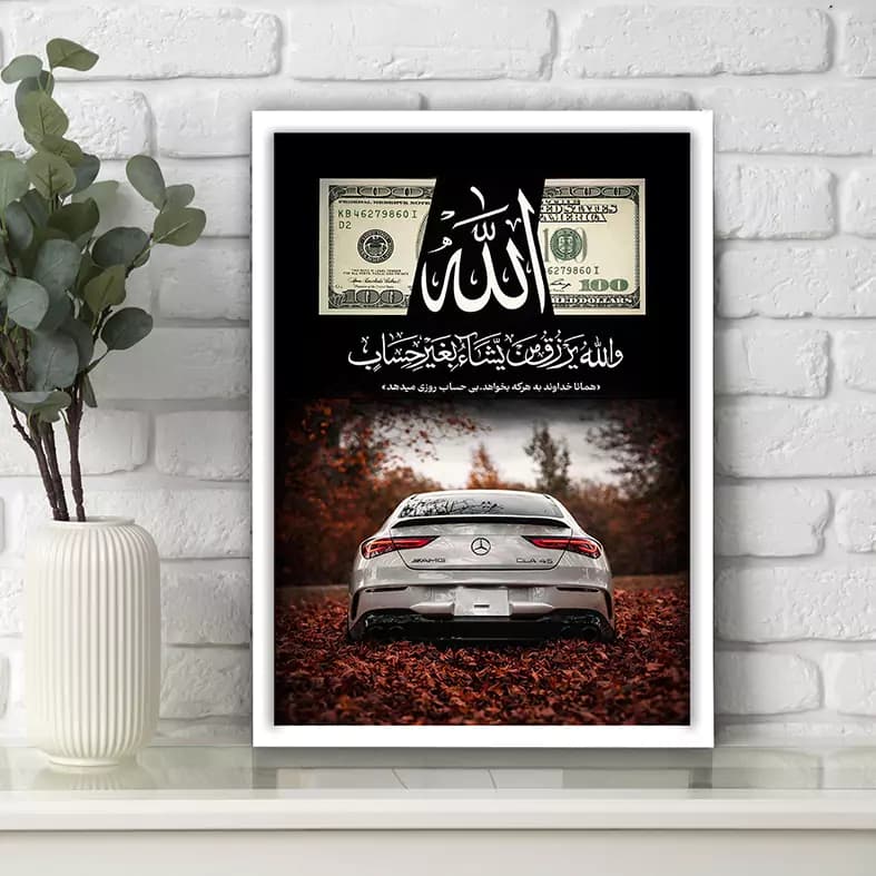 تابلو الله و دلار ترکیبی ماشین بنز