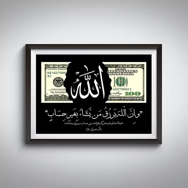 تابلو الله و دلار (رزق و روزی ) — تصویر ۳