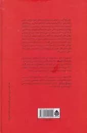 کتاب وقتی نیچه گریست اثر اروین دی یالوم از نشر قطره — تصویر ۸