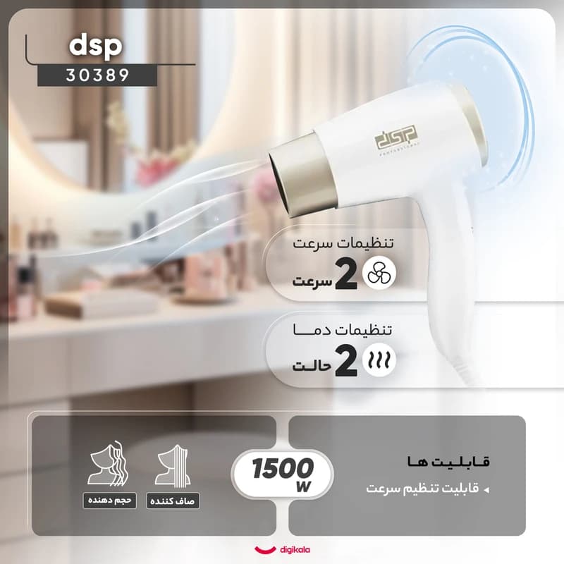 سشوار دیواری دی اس پی مدل 30389 — تصویر ۱۲
