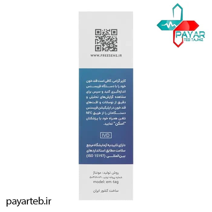 دستگاه تست قند خون فری سنس FREESENS بهمراه نوار — تصویر ۵