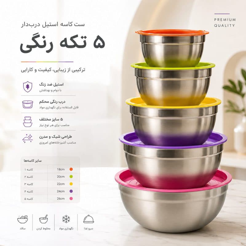 کاسه ۵ تیکه استیل اورجینال دسینی — تصویر ۴