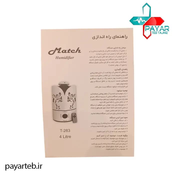 دستگاه بخور سرد مچ 283 دیجیتالی — تصویر ۴