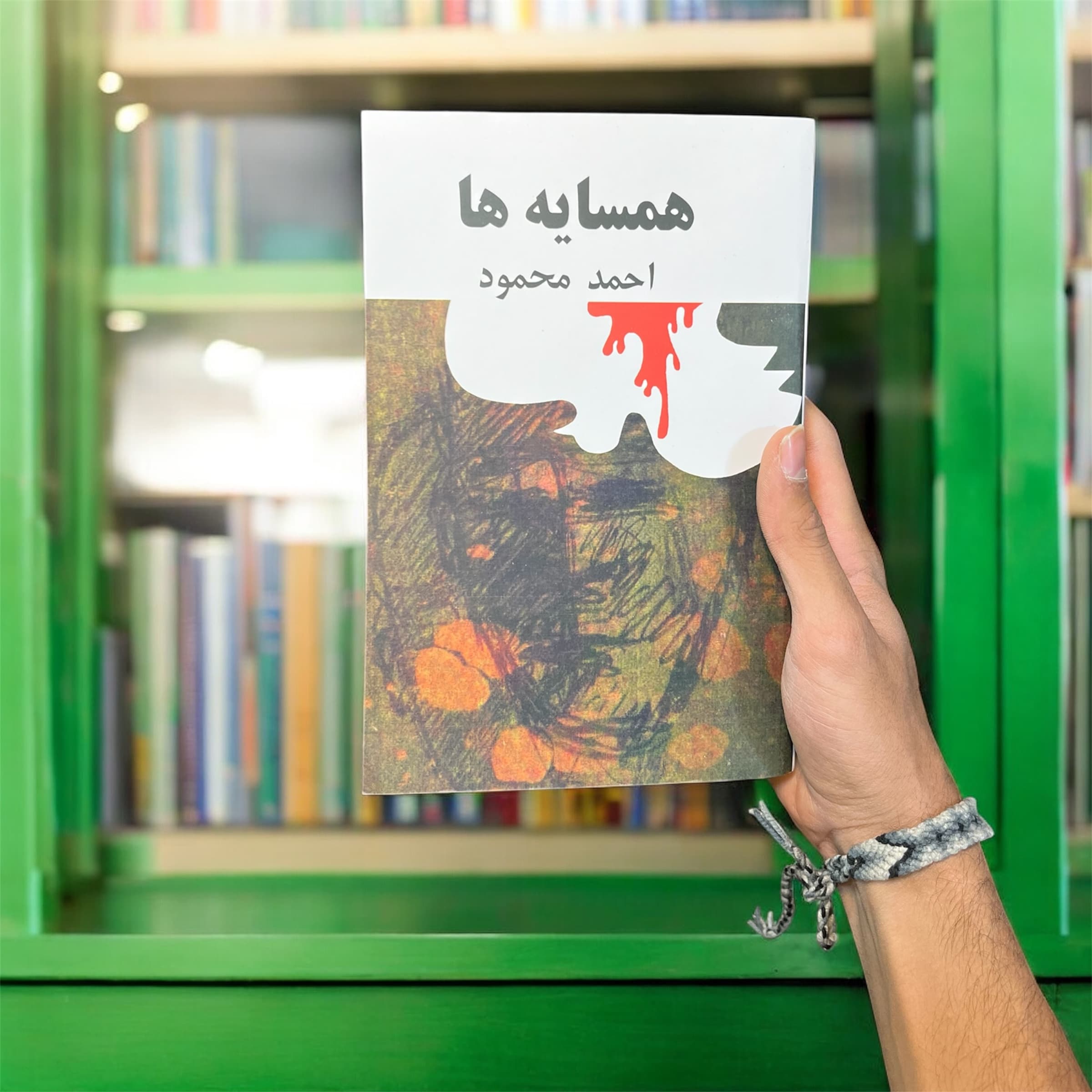 کتاب همسایه ها اثر احمد محمود از انتشارات امیرکبیر (نسخه 1357) — تصویر ۷