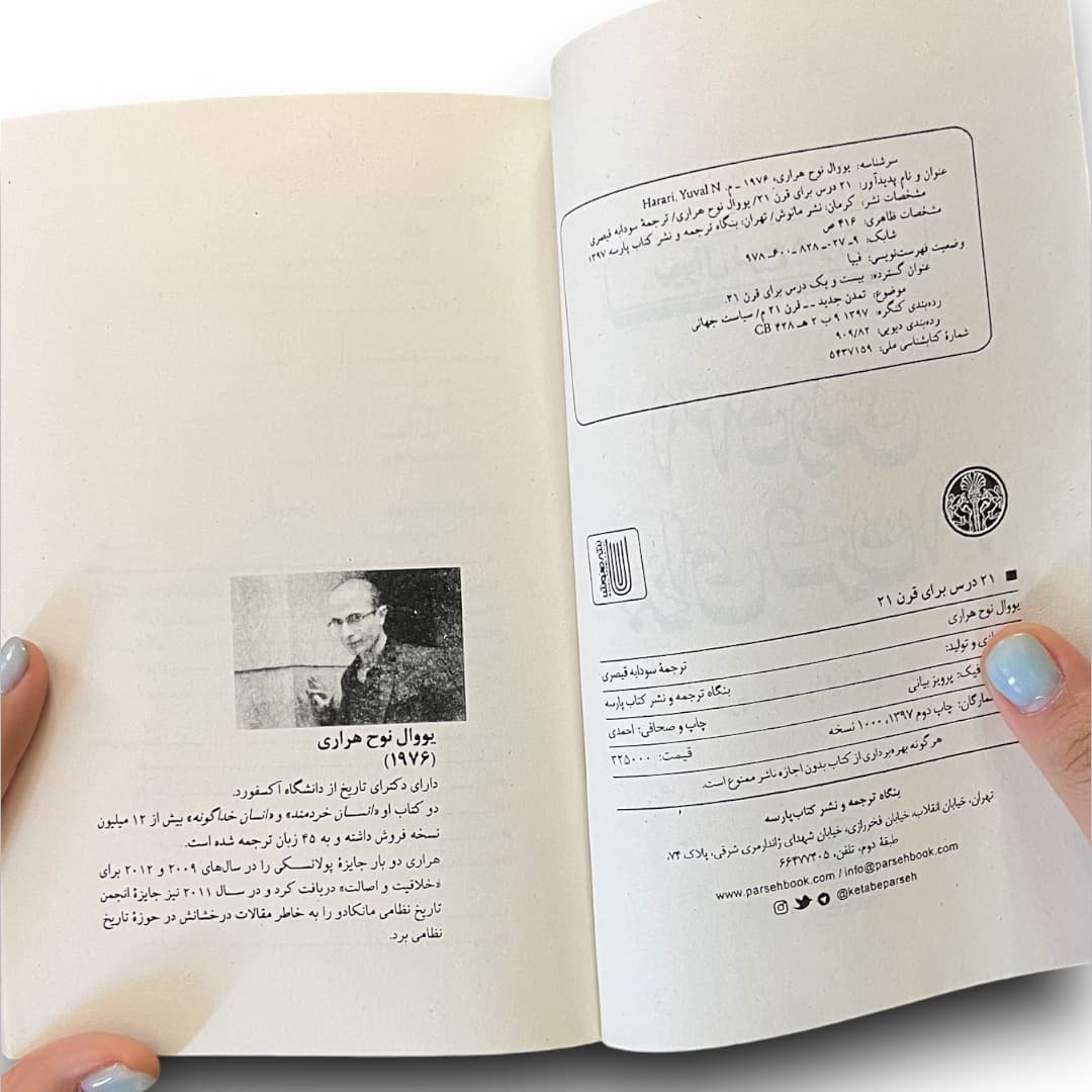 کتاب ۲۱ درس برای قرن ۲۱ اثر یووال نوح هراری از نشر کتاب پارسه — تصویر ۳