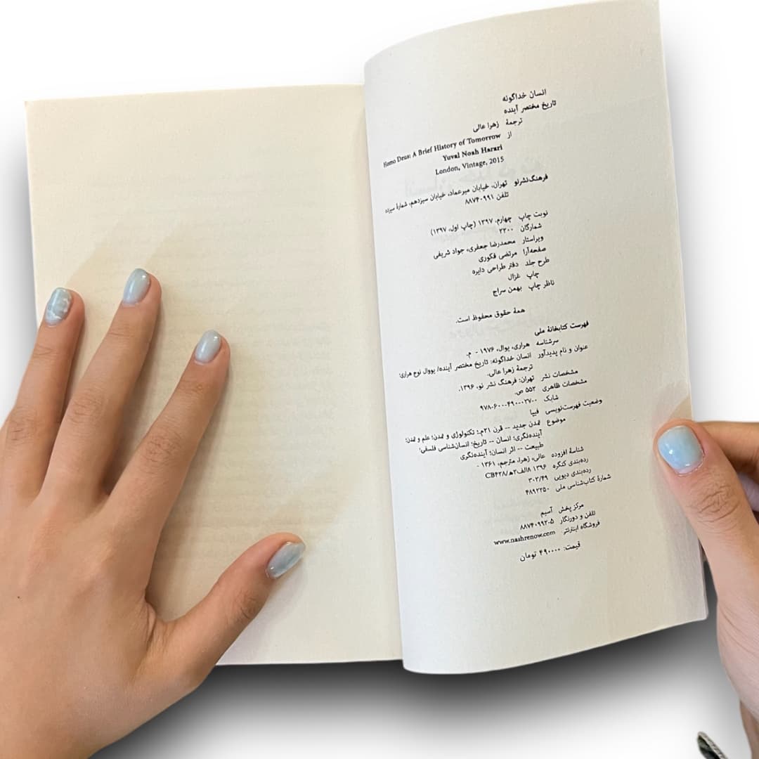 کتاب انسان خداگونه اثر یووال نوح هراری از نشر نو — تصویر ۸