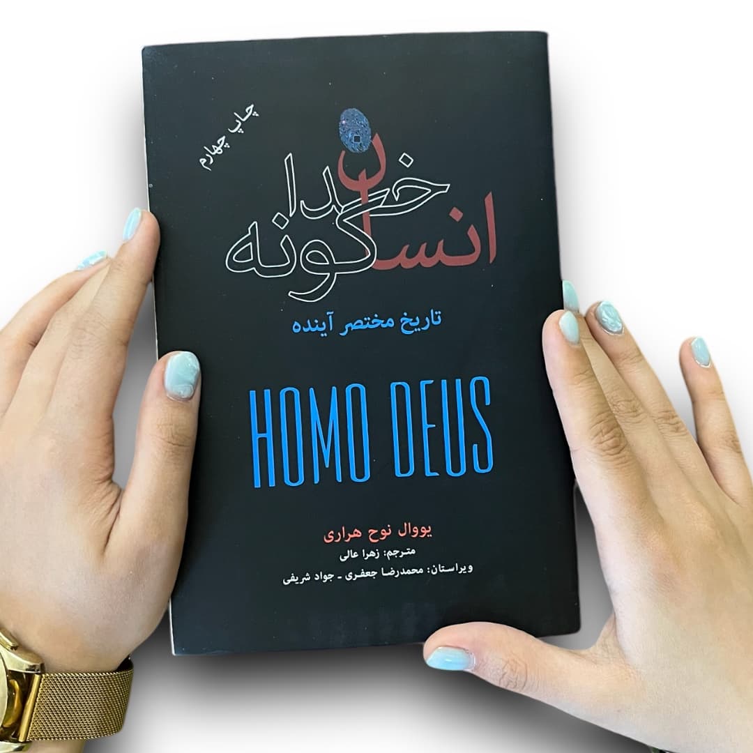 کتاب انسان خداگونه اثر یووال نوح هراری از نشر نو — تصویر ۲