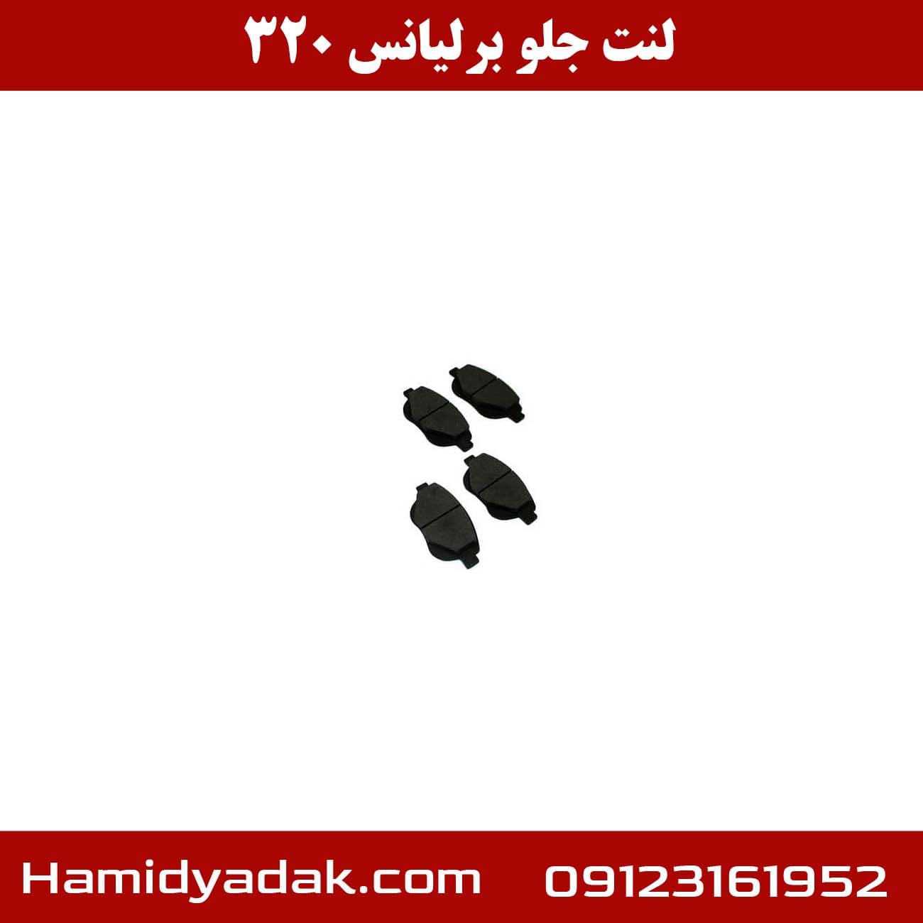 لنت جلو برلیانس 320 — تصویر ۹