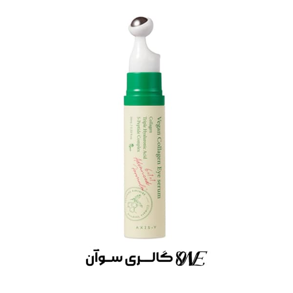 سرم دور چشم اکسیس وای اصل Axis-Y Vegan Collagen Eye Serum