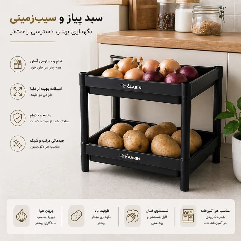 استند نظم دهنده 2 طبقه آشپزخانه و حمام کارین — تصویر ۳