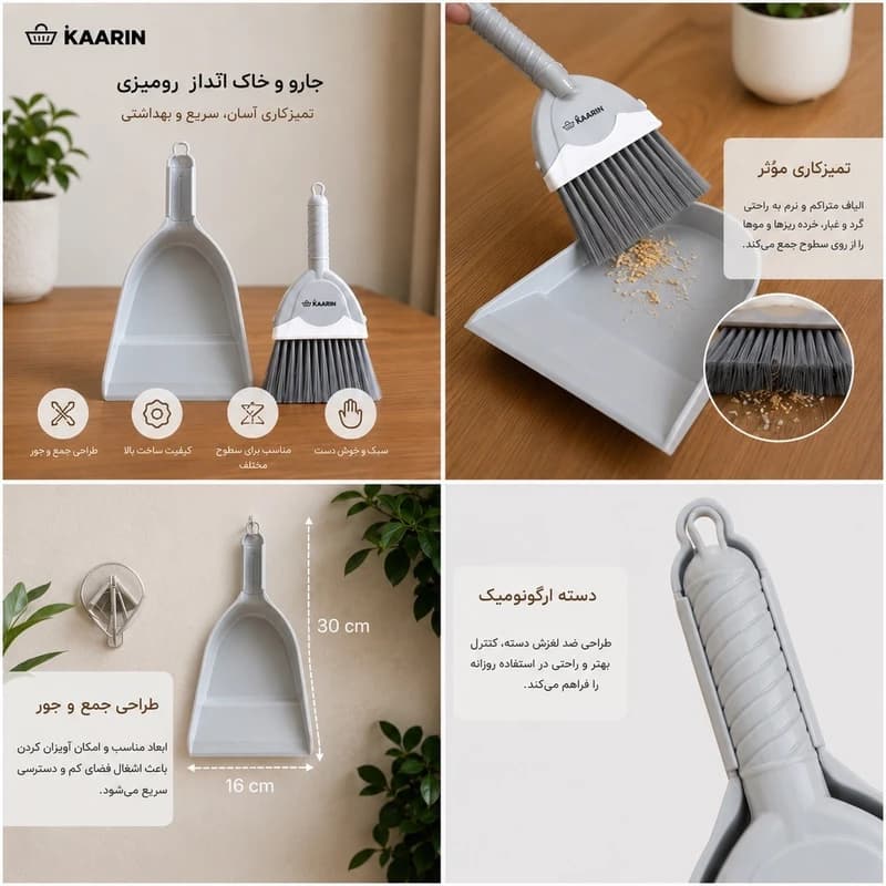 ست جارو و خاک انداز کارین مدل مینی — تصویر ۳