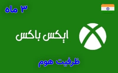 گیم پس آلتیمیت هند 3 ماه ظرفیت هوم — تصویر ۲
