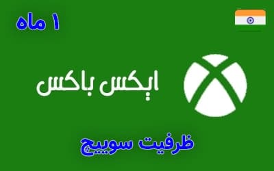گیم پس آلتیمیت هند یک ماه ظرفیت سوییچ — تصویر ۲