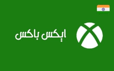 گیم پس آلتیمیت رجیون هند
