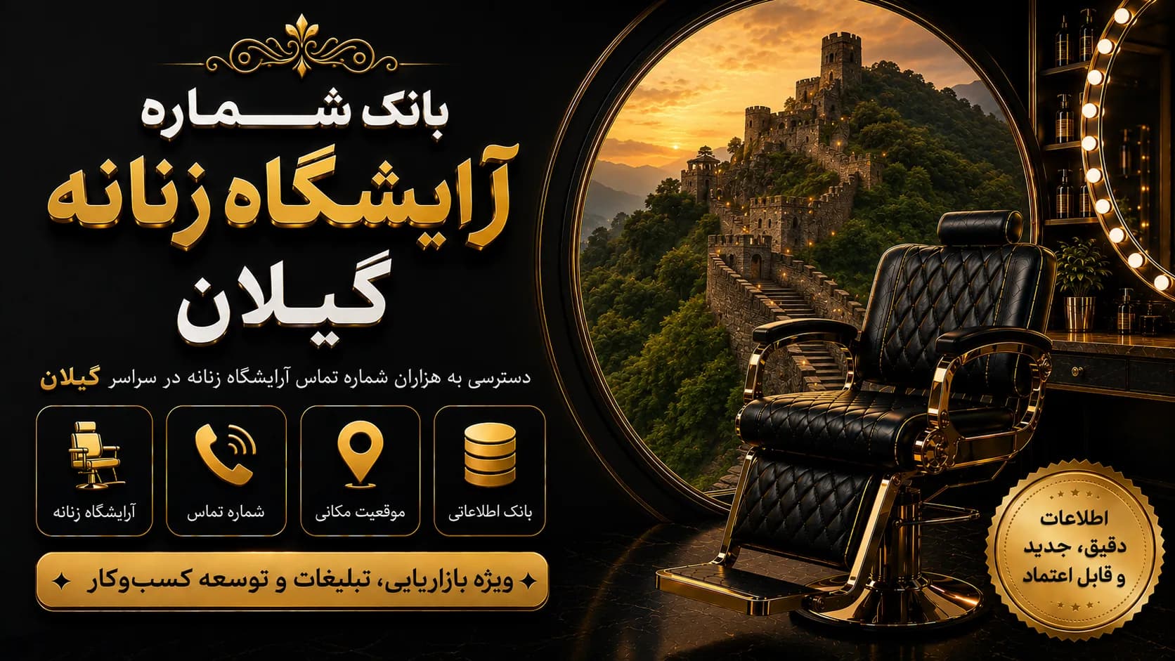 بانک شماره آرایشگاه زنانه گیلان — تصویر ۲