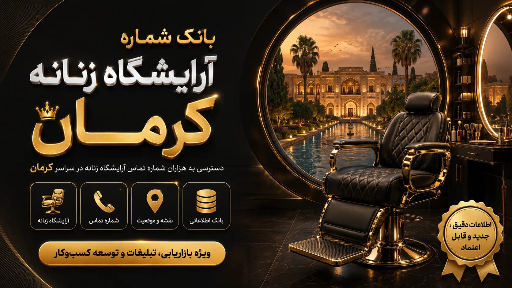 بانک شماره آرایشگاه زنانه کرمان