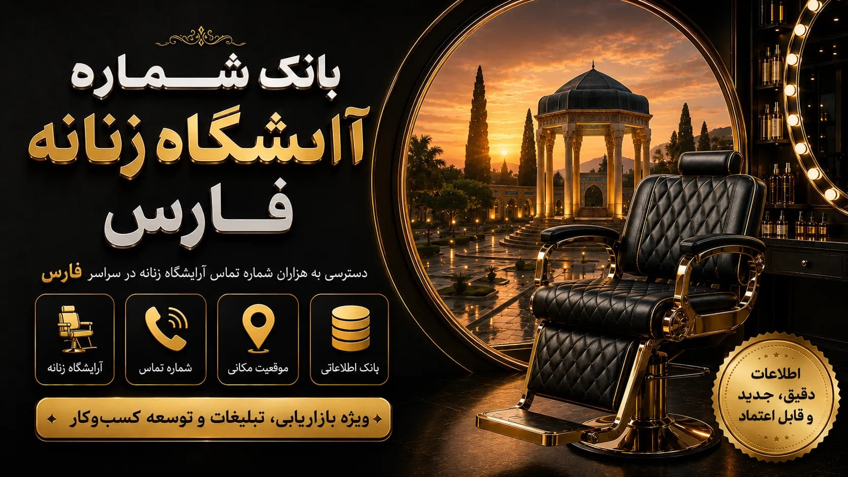 بانک شماره آرایشگاه زنانه فارس — تصویر ۲