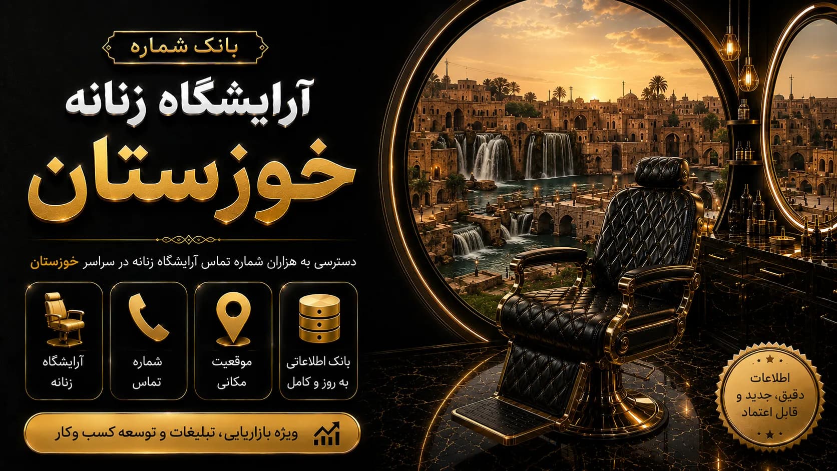 بانک شماره آرایشگاه زنانه خوزستان — تصویر ۲