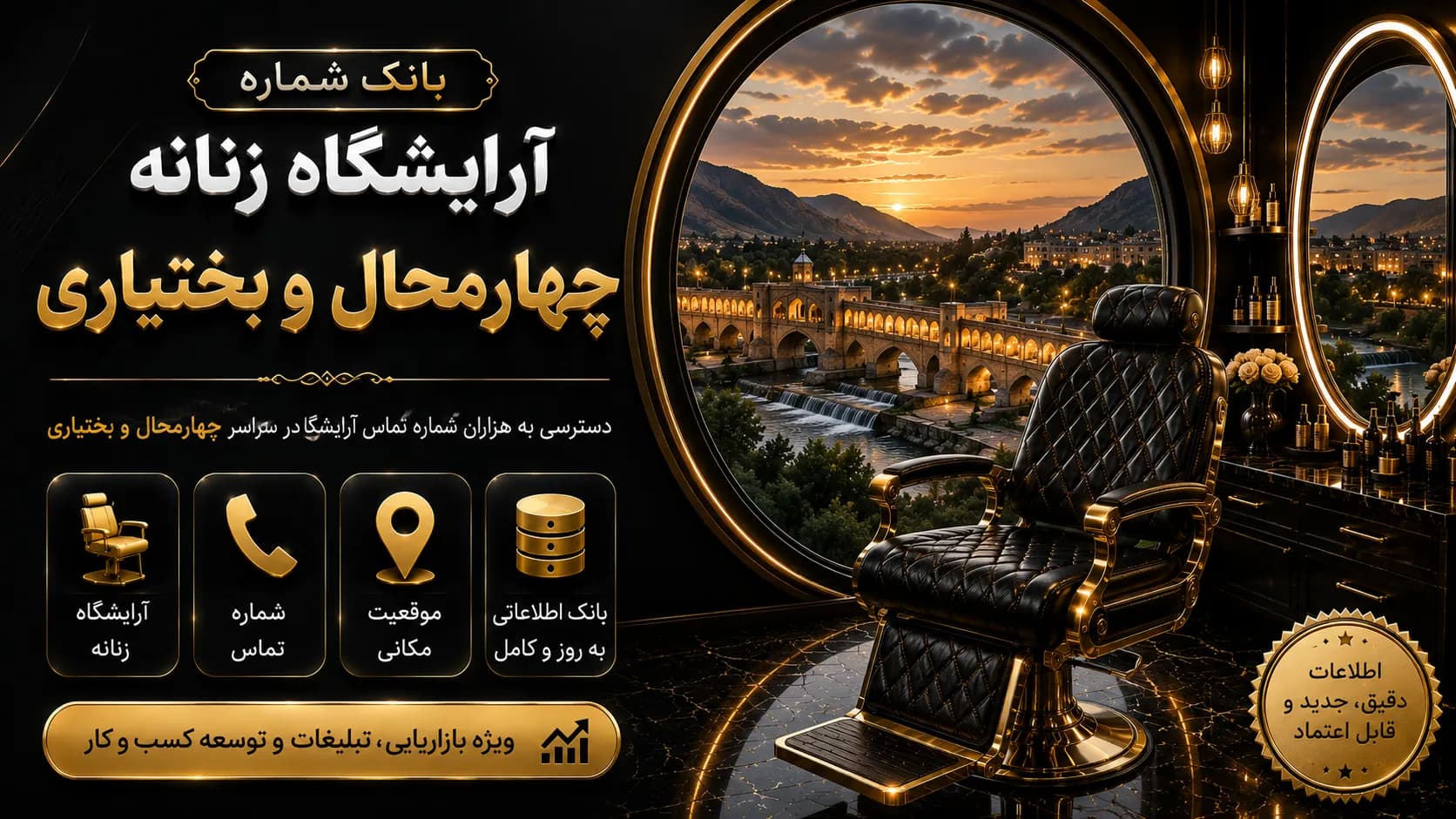 بانک شماره آرایشگاه زنانه چهارمحال و بختیاری — تصویر ۲