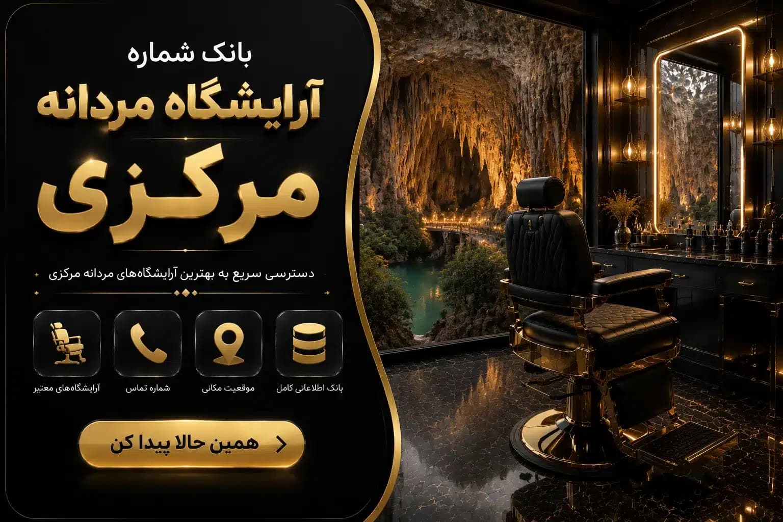 بانک شماره آرایشگاه مردانه مرکزی — تصویر ۲