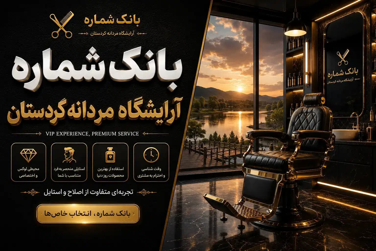 بانک شماره آرایشگاه مردانه کردستان — تصویر ۲