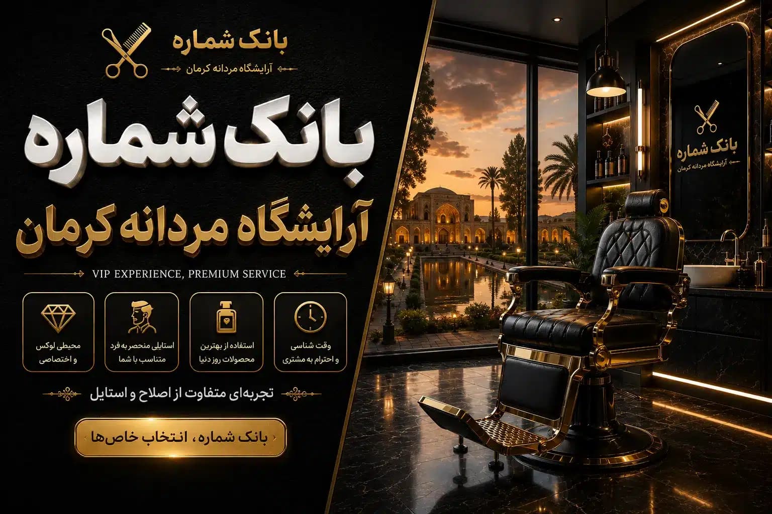 بانک شماره آرایشگاه مردانه کرمان