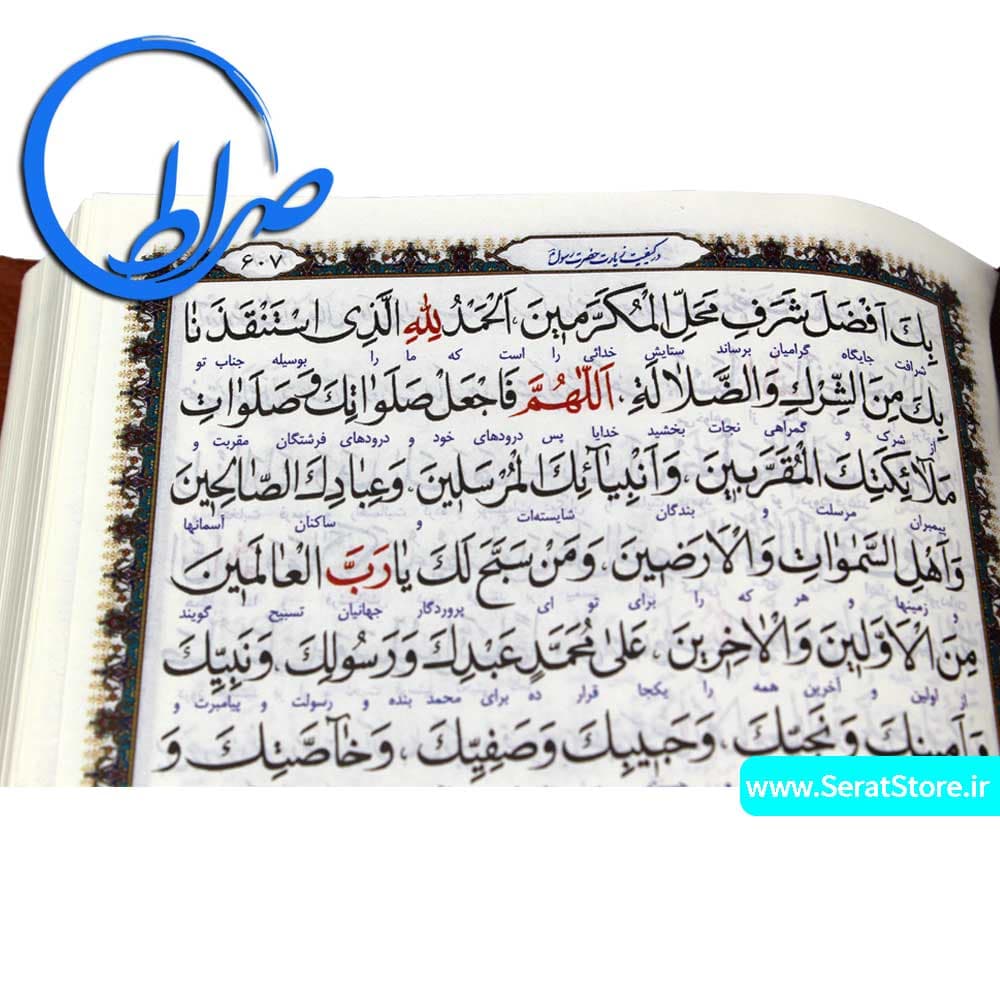 کلیات مفاتیح الجنان چرمی قابدار — تصویر ۱۰