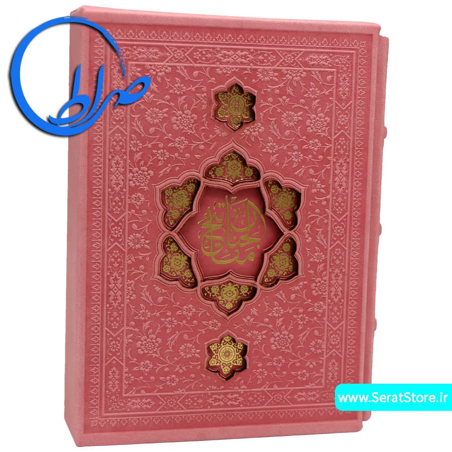 کلیات مفاتیح الجنان چرمی قابدار — تصویر ۲
