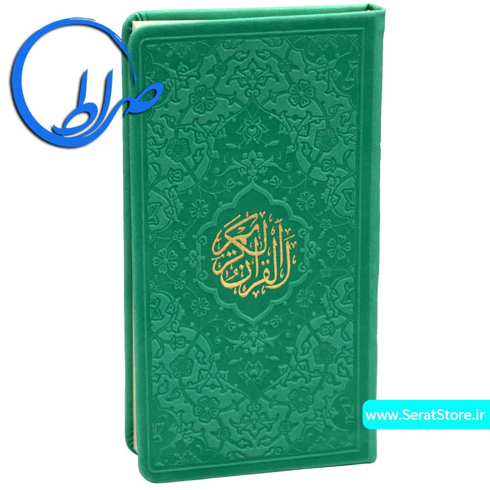 قرآن پالتویی جلد رنگی چرمی کاغذ گلاسه — تصویر ۹