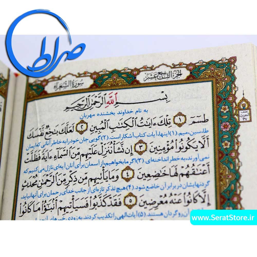 قرآن پالتویی جلد رنگی چرمی کاغذ گلاسه — تصویر ۶