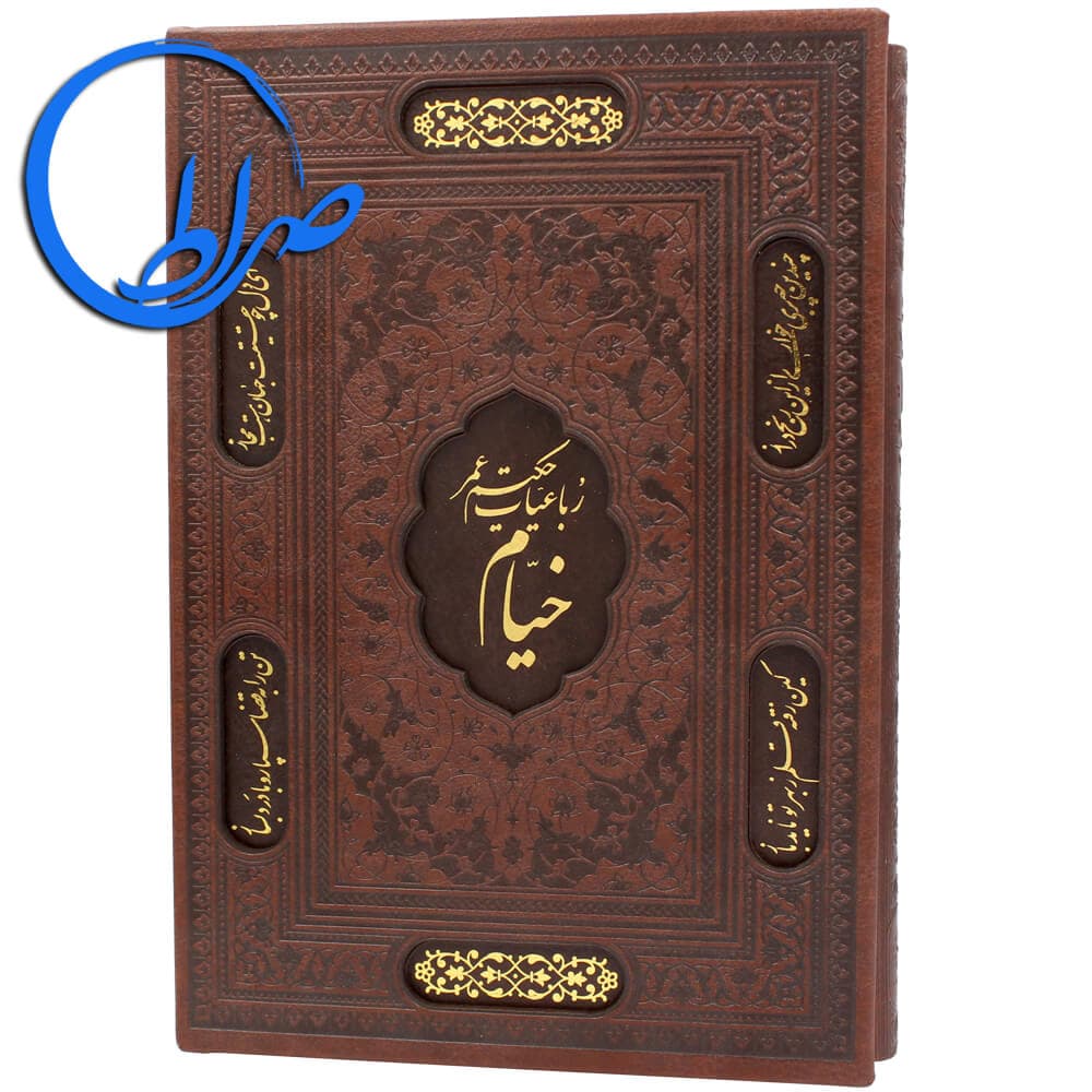 رباعیات خیام نفیس قابدار جلد لیزری چرمی — تصویر ۶