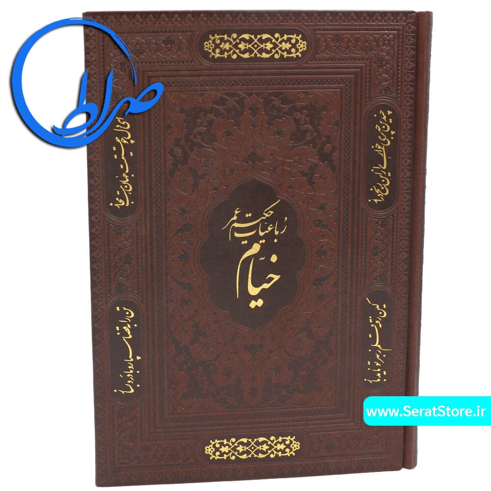 رباعیات خیام نفیس قابدار جلد لیزری چرمی — تصویر ۲