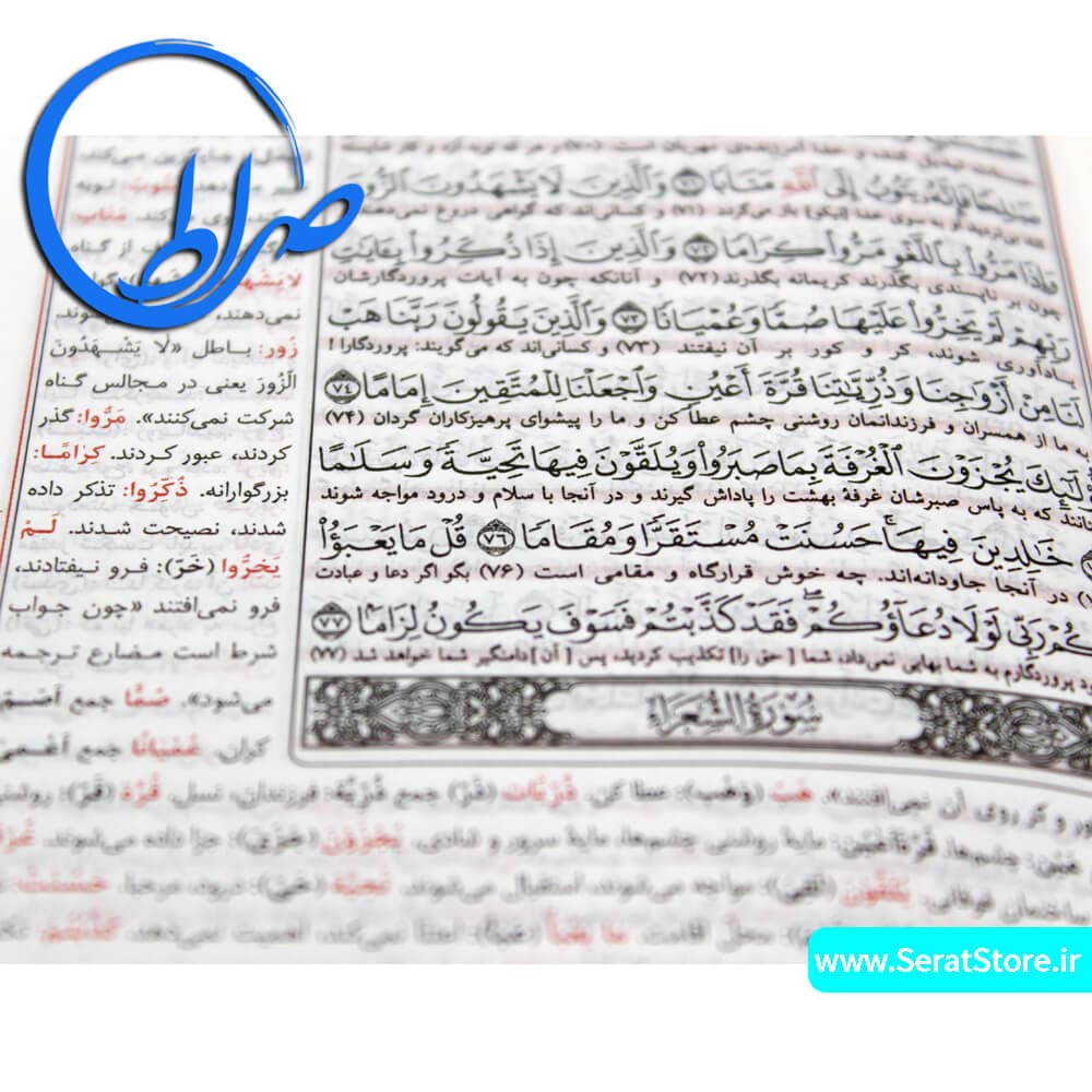 قرآن با ترجمه و شرح واژگان ابوالفضل بهرامپور ( دو اِل ) — تصویر ۳
