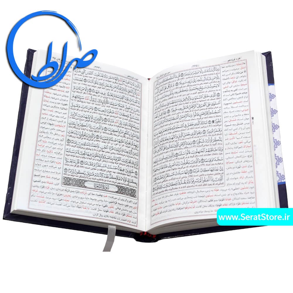 قرآن با ترجمه و شرح واژگان ابوالفضل بهرامپور ( دو اِل ) — تصویر ۲