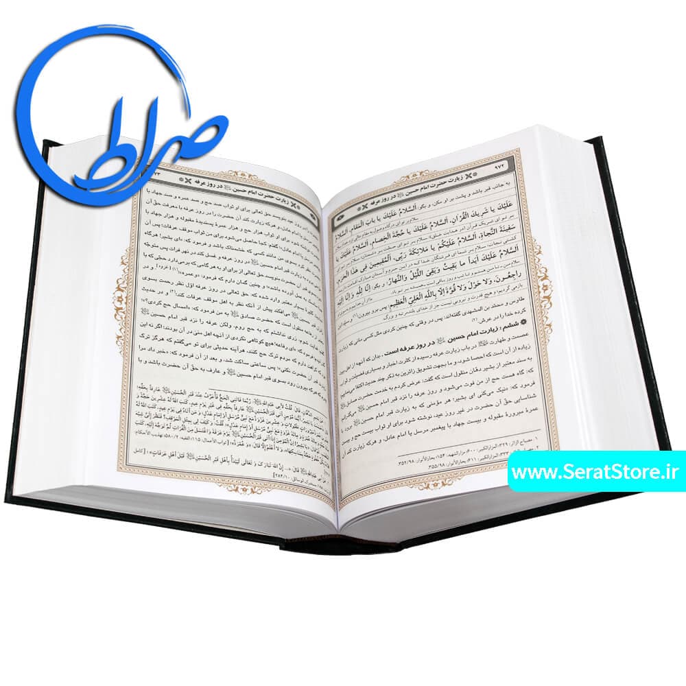 کتاب کلیات مفاتیح الجنان مستند — تصویر ۵