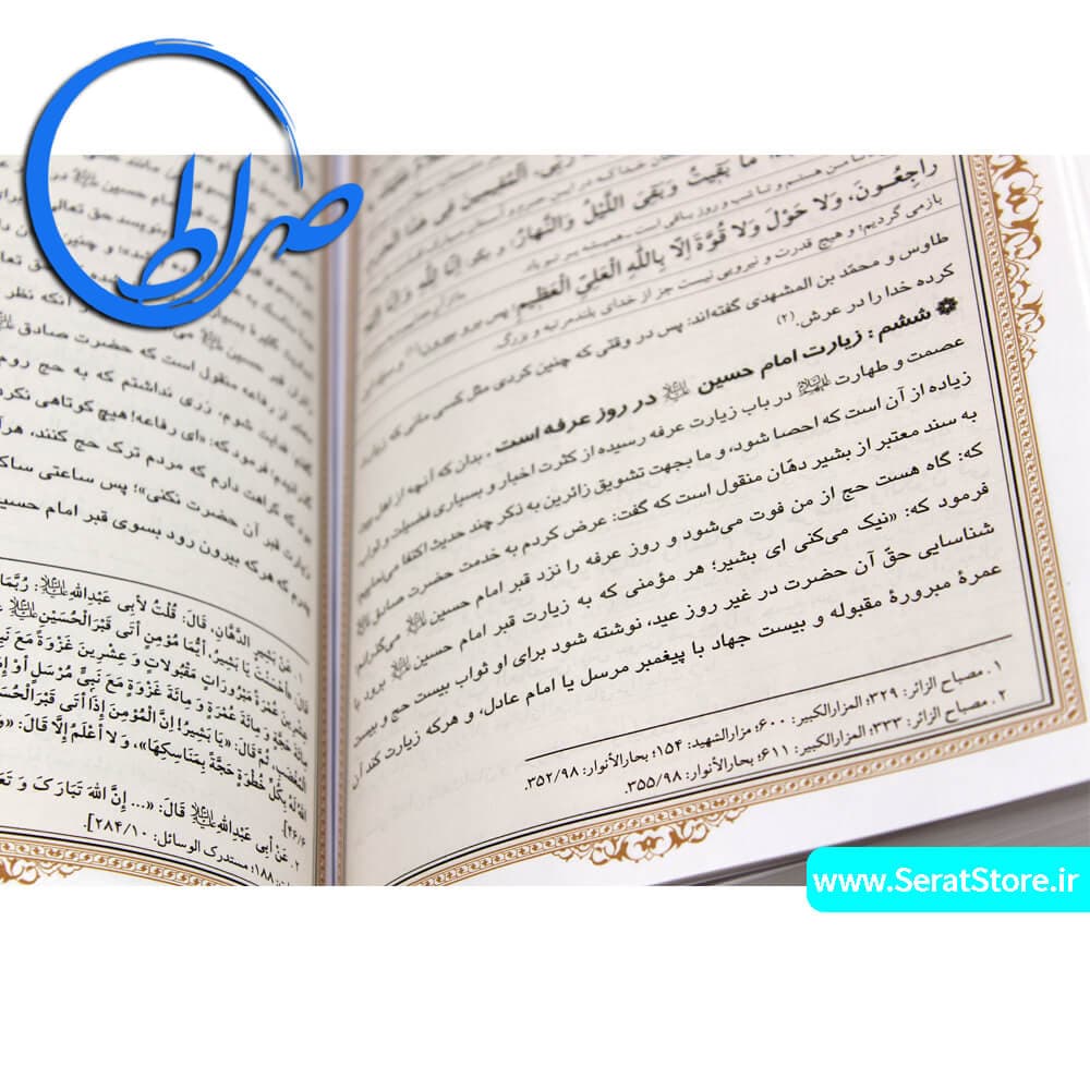 کتاب کلیات مفاتیح الجنان مستند — تصویر ۶