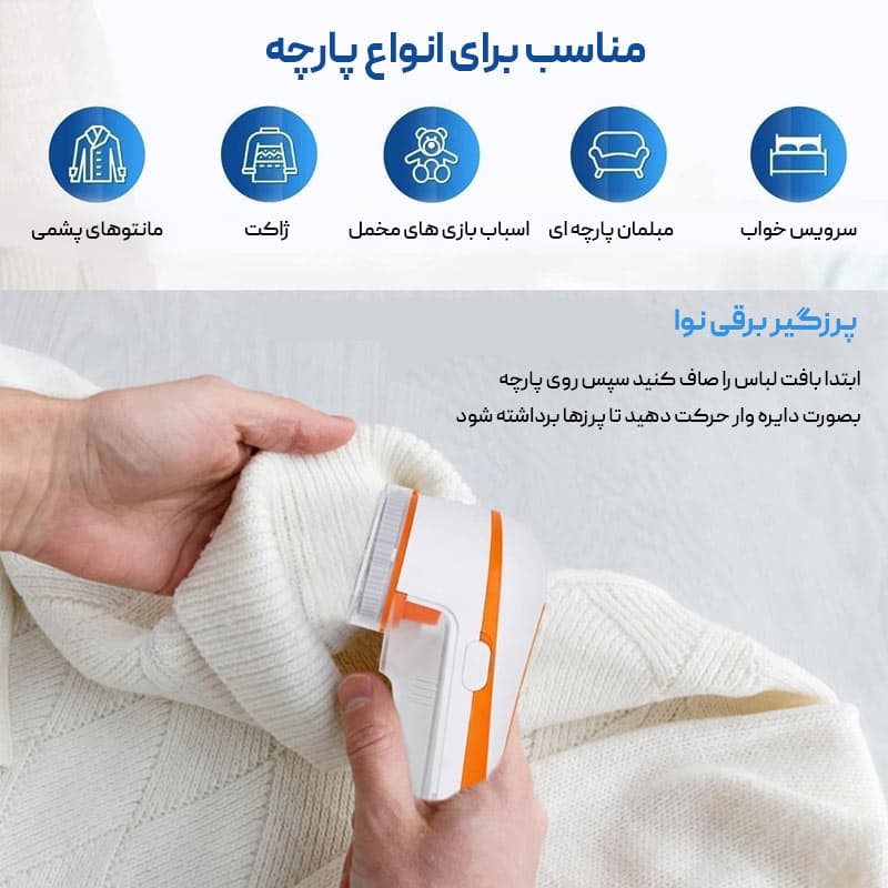 دستگاه پرزگیر لباس نوا NOVA مدل برقی NLR-208 — تصویر ۴