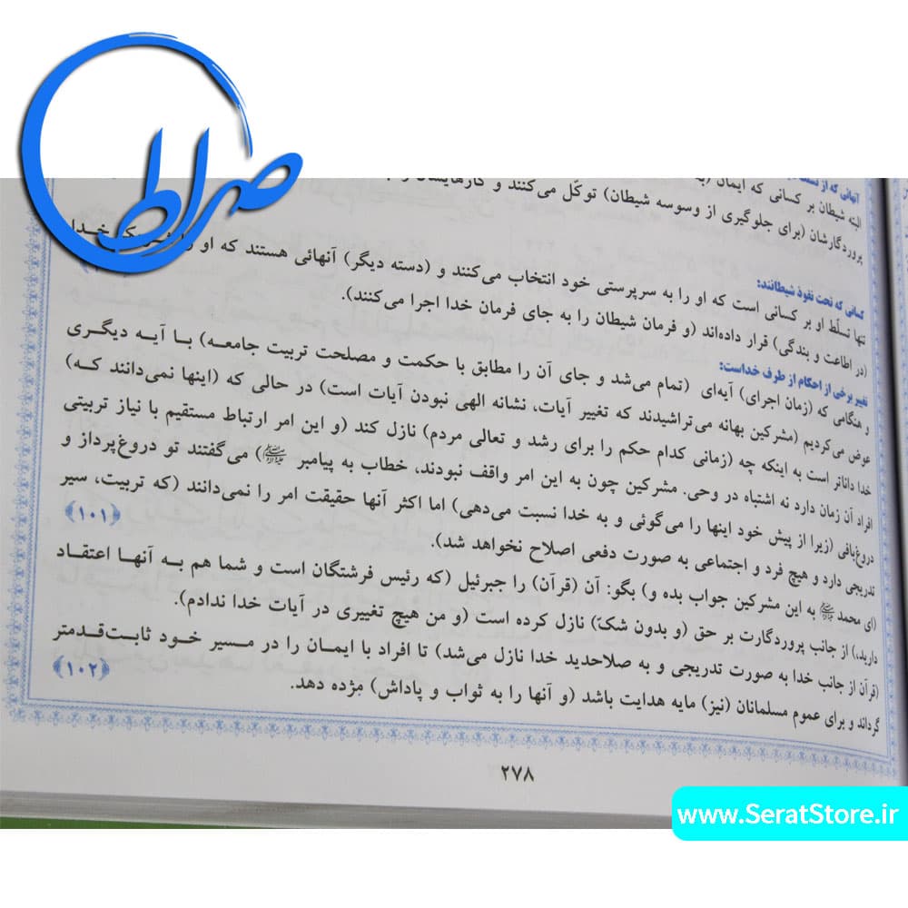 قرآن همراه با آموزش ترجمه و مفاهیم ( مهدی محمودیان ) — تصویر ۷