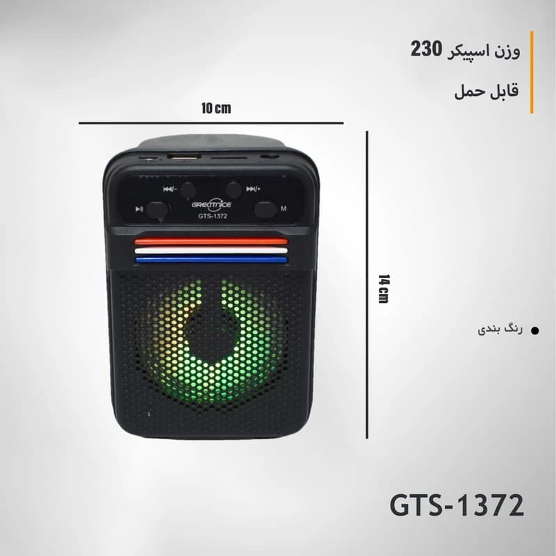 اسپیکر قابل حمل گرید نایس مدل GTS-1372 — تصویر ۶