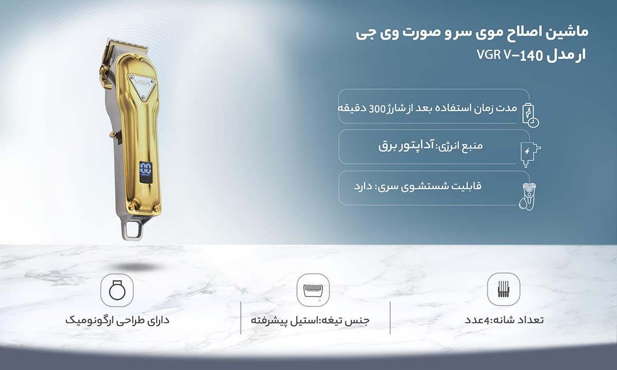 ✔️✔️ماشین اصلاح سر و صورت وی جی ار vgr 140 اصلی — تصویر ۴