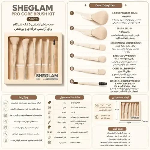 ست براش 6 عددی صورت و چشم شیگلم SHEGLAM — تصویر ۲