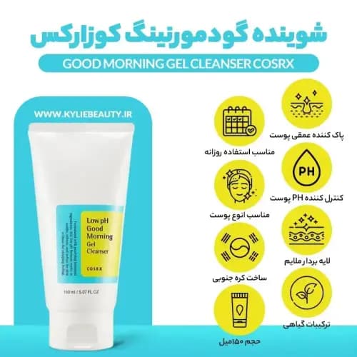 ژل شستشو کوزارکس COSRX — تصویر ۳