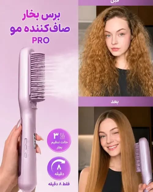 برس نانو بخار شیگلم SHEGLAM — تصویر ۸