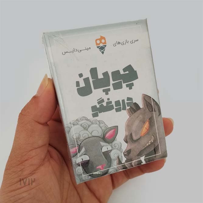 بازی فکری چوپان دروغگو ( مینی دایس ) — تصویر ۵