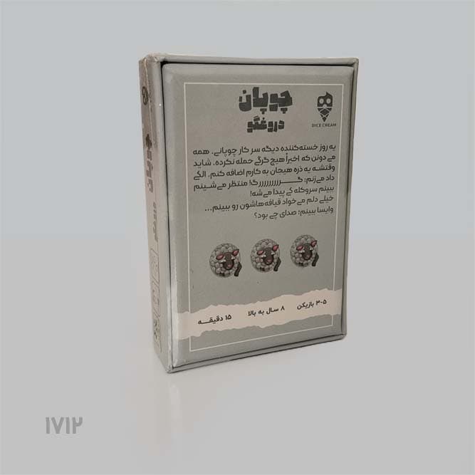بازی فکری چوپان دروغگو ( مینی دایس ) — تصویر ۳