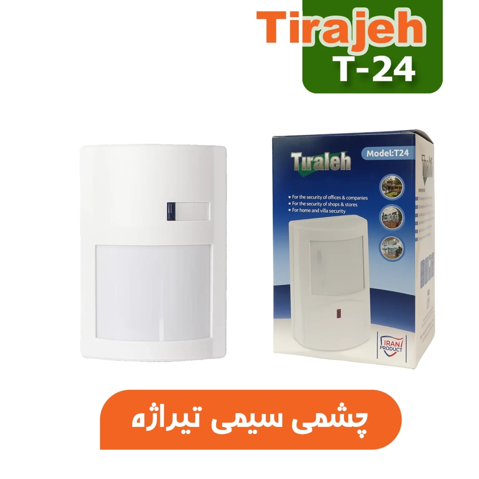 سنسور حرکتی دزدگیر تیراژه مدل T24 — تصویر ۳