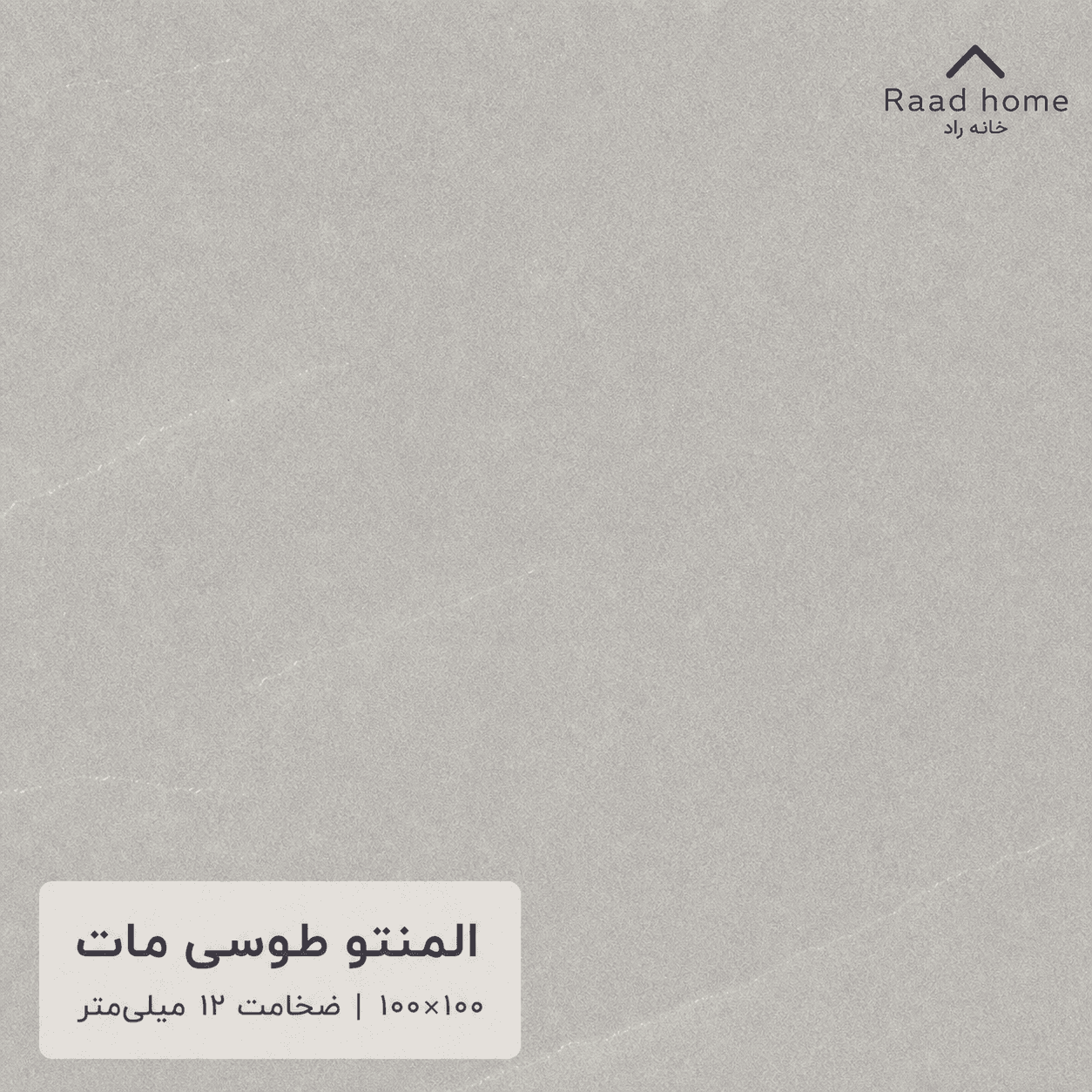 سرامیک فخار مدل المنتو طوسی مات ۱۰۰×۱۰۰ درجه یک پرسلان — تصویر ۲