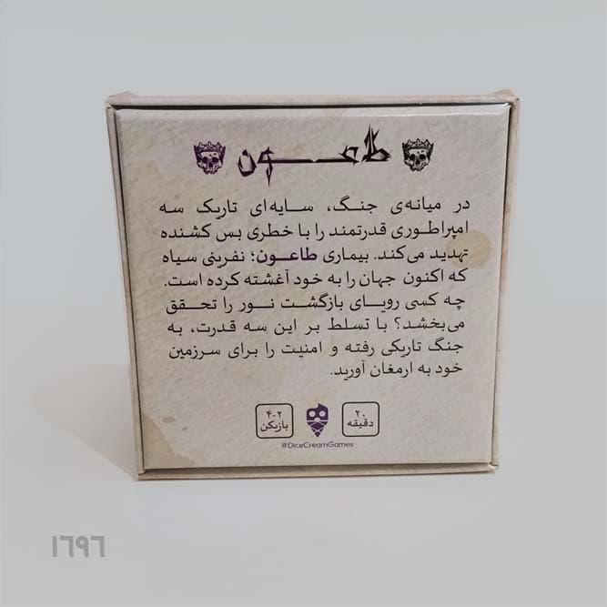بازی کارتی طاعون ( دایس کریم ) — تصویر ۳