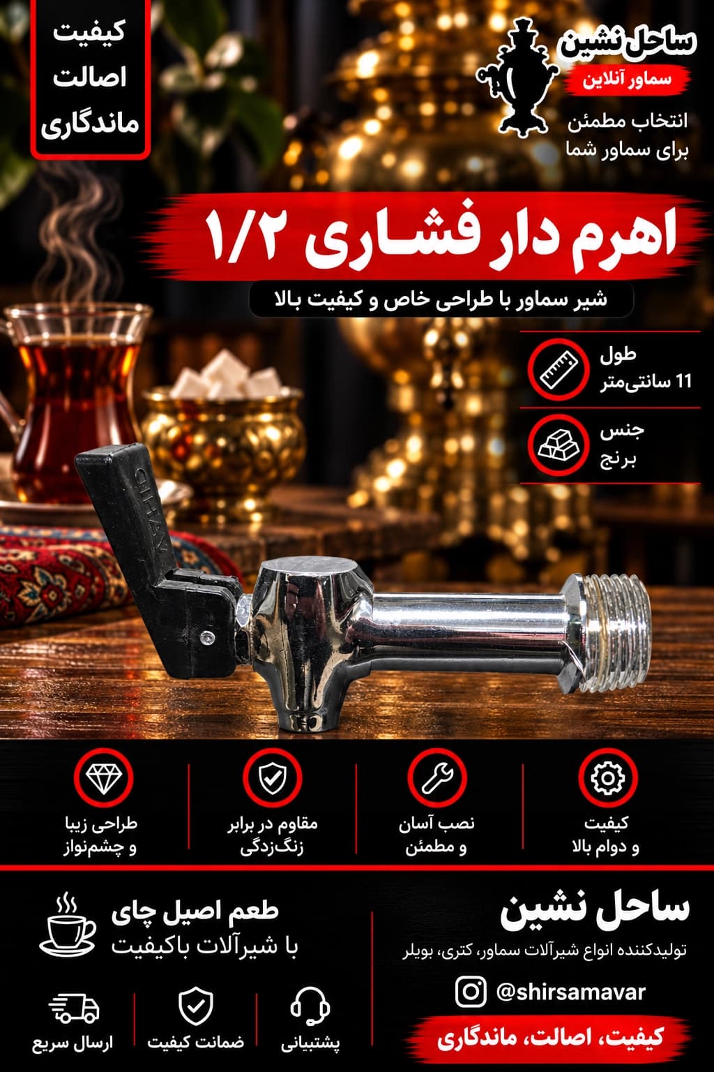 شیر سماور اهرمدار فشاری 1/2
