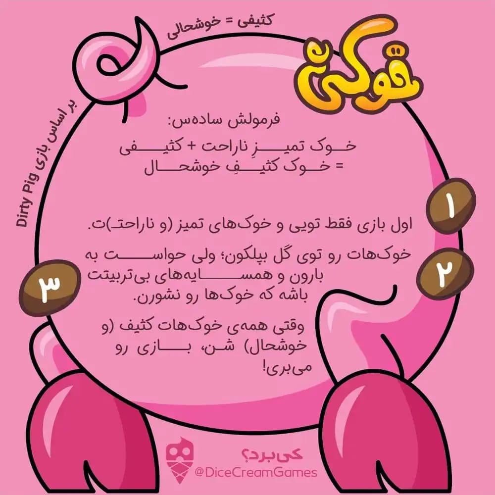 بازی کارتی خوکی — تصویر ۶